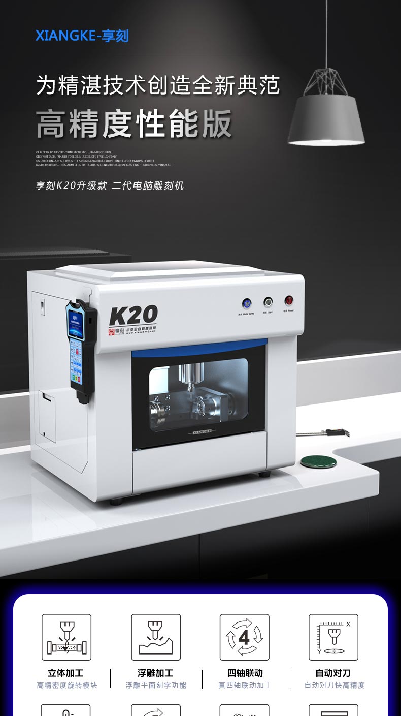 K20小型數控精雕機